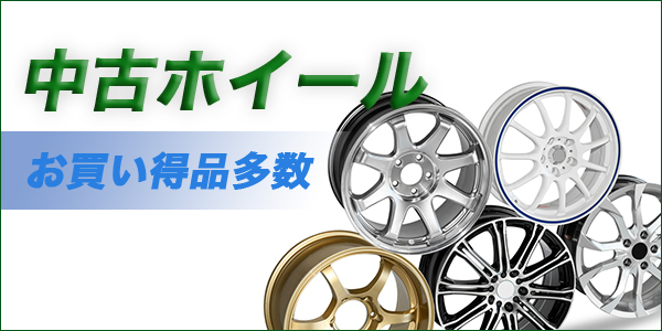 中古タイヤ アウトレット 専門店 小杉タイヤ