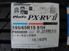 ブリヂストン　プレイズPX-RVⅡ
