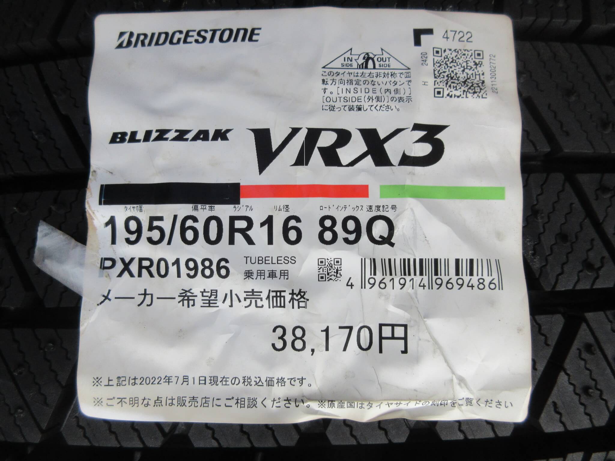 ブリヂストン　ブリザックＶＲＸ3