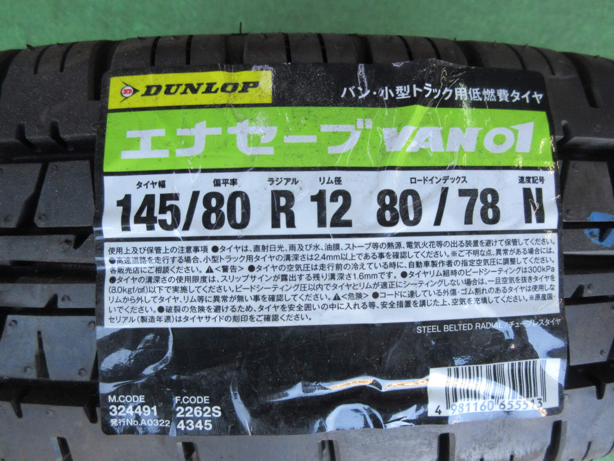 アウトレット・中古タイヤ » 12～13インチ » 商品一覧